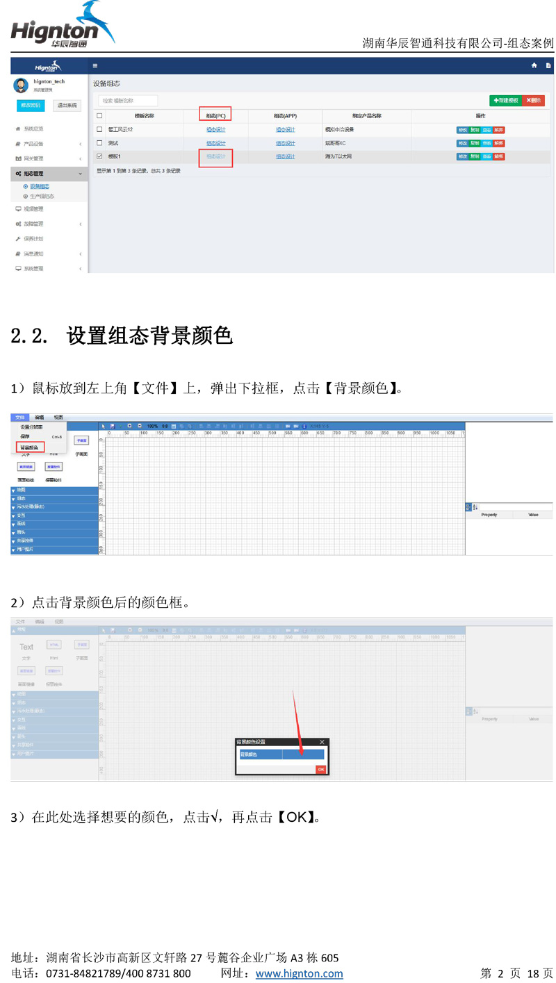 云組態(tài)教程1