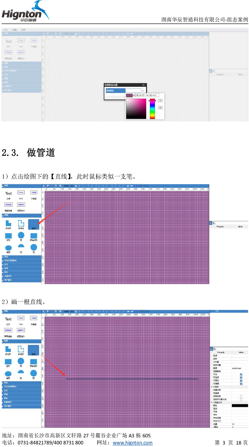 云組態(tài)教程2