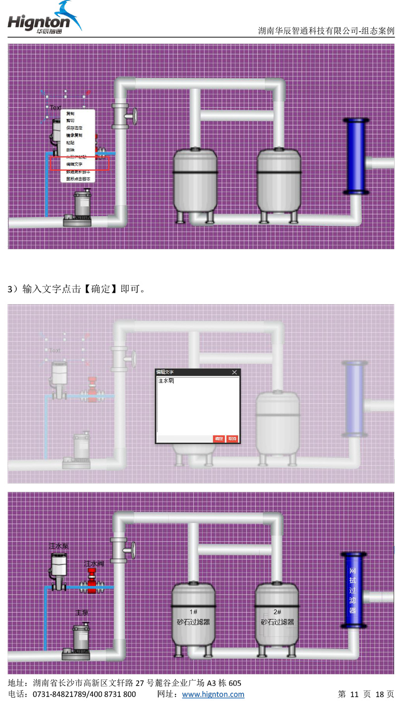 云組態(tài)教程9