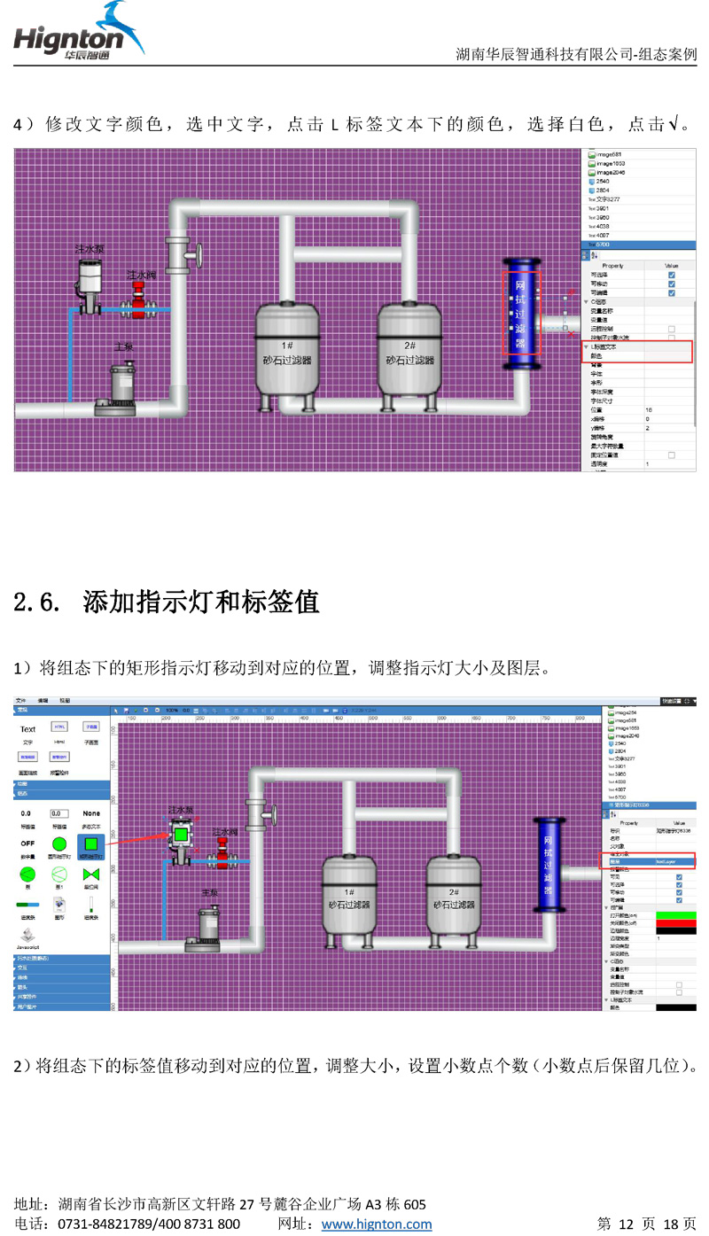 云組態(tài)教程10